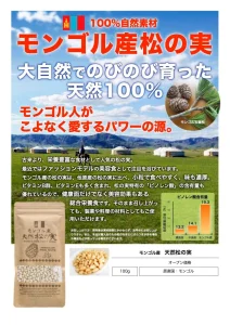 松の実 300ｇ モンゴル産 天然 無添加_説明1