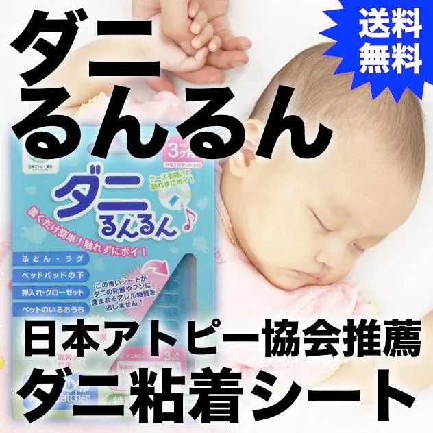 強力ダニ粘着シート『ダニるんるん』_TOP